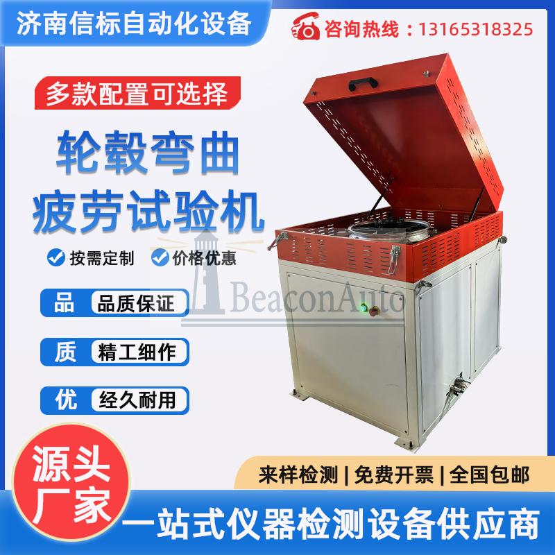 車輪旋轉(zhuǎn)彎曲疲勞試驗(yàn)機(jī) 自行車 電動車 摩托車 輪轂離心旋轉(zhuǎn)測試機(jī)